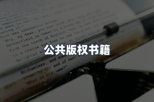 外文电子书系列