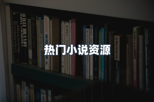 日文电子书系列